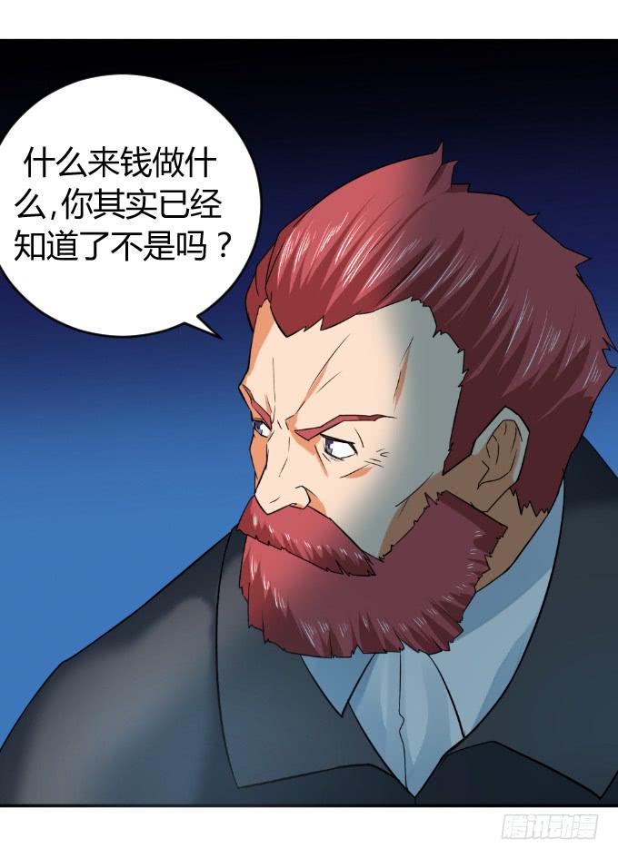 《伪装情人》杀父仇人 第23页