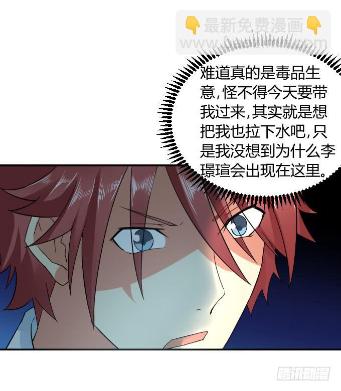 《伪装情人》杀父仇人 第24页