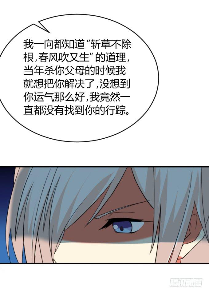 《伪装情人》杀父仇人 第25页