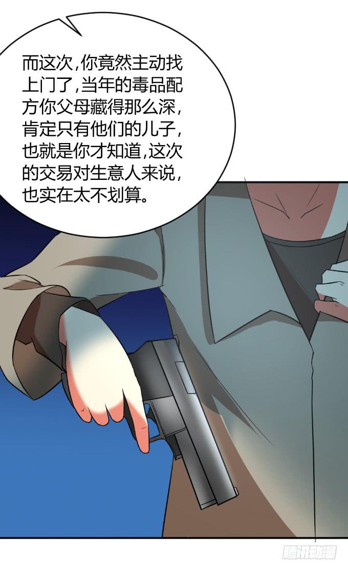 《伪装情人》杀父仇人 第26页