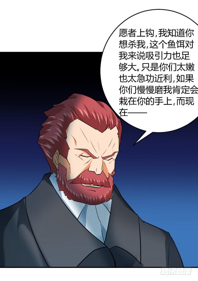 《伪装情人》杀父仇人 第28页