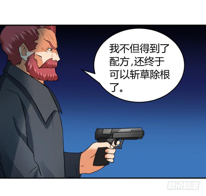 《伪装情人》杀父仇人 第29页