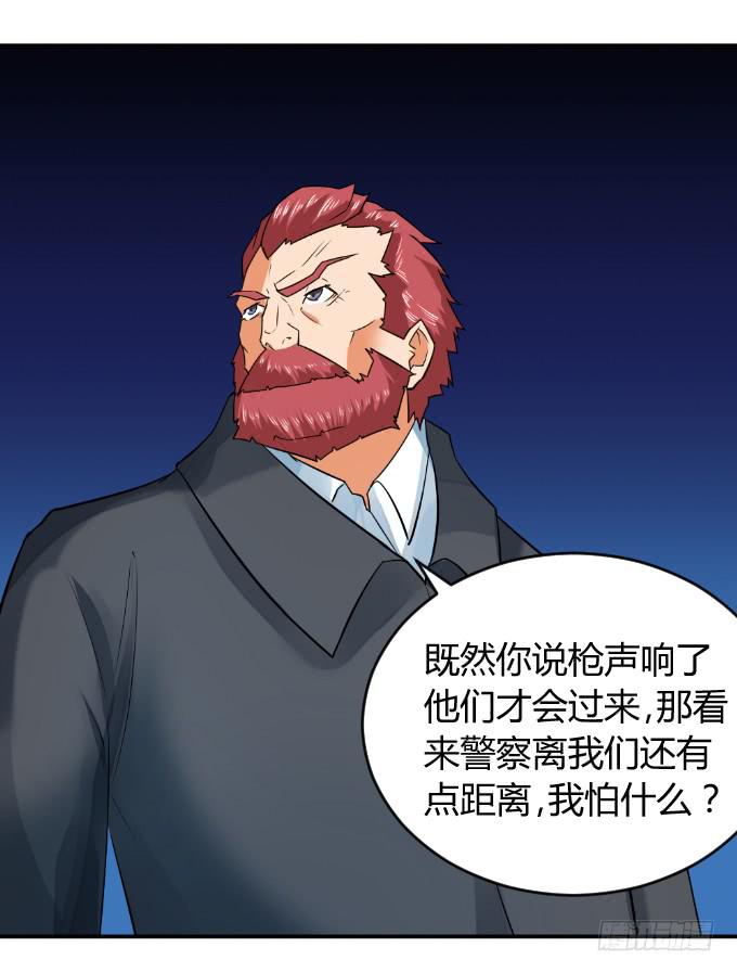 《伪装情人》杀父仇人 第31页