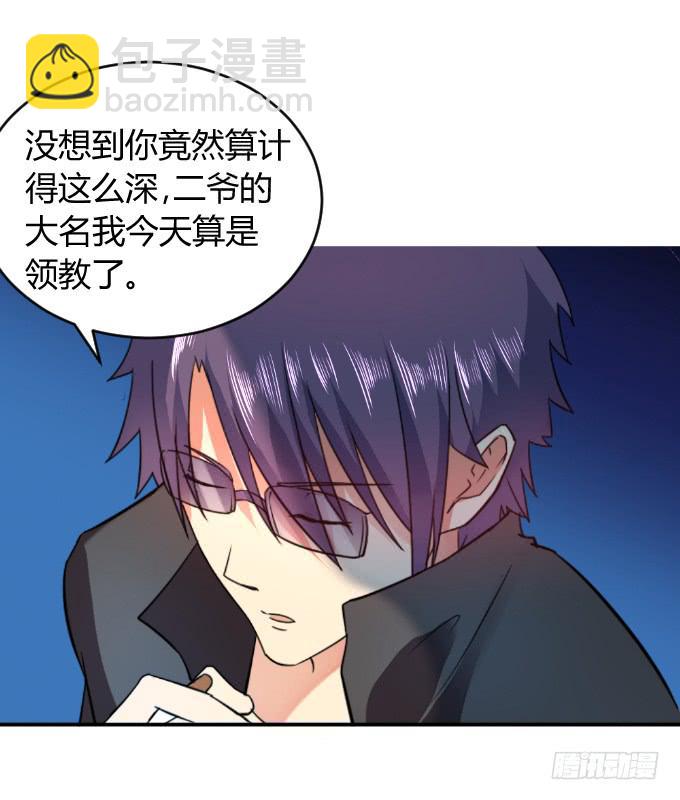 《伪装情人》杀父仇人 第32页