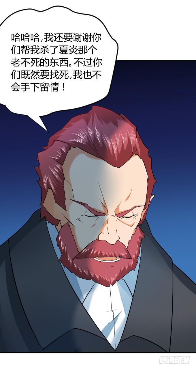 《伪装情人》杀父仇人 第33页