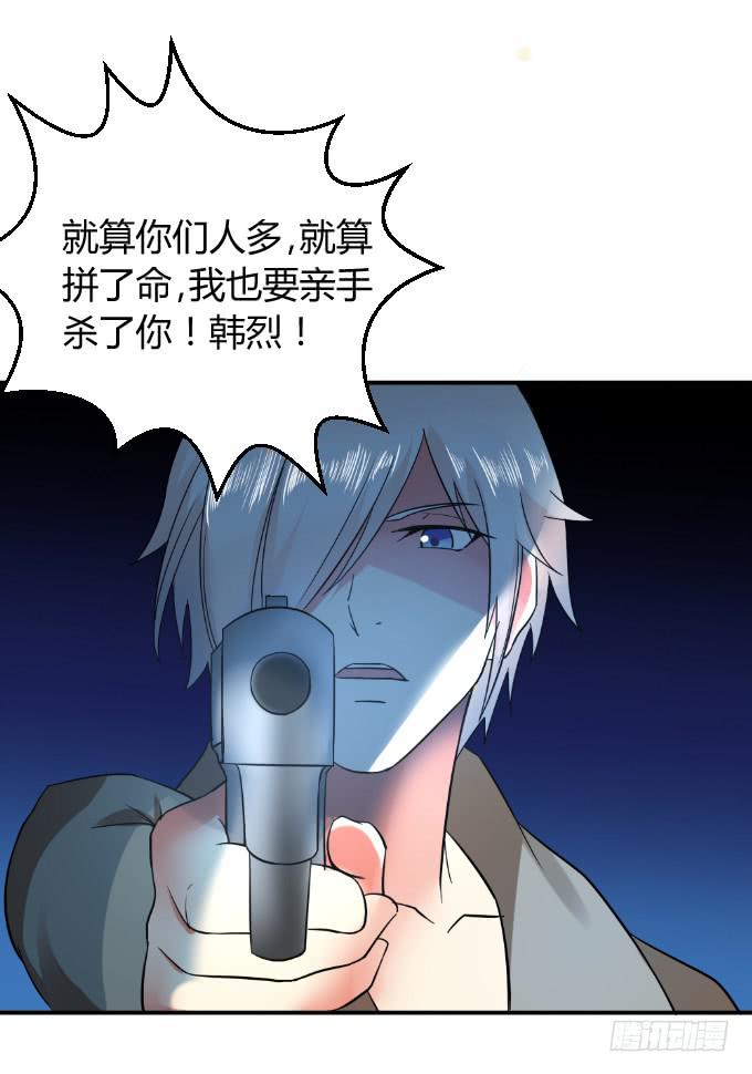 《伪装情人》杀父仇人 第34页