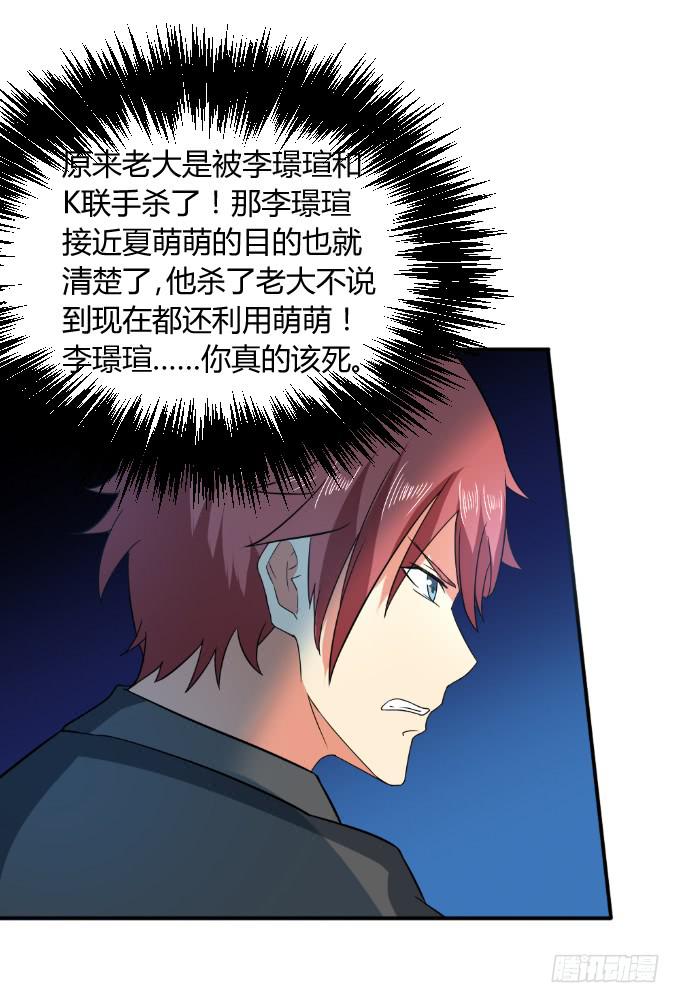 《伪装情人》杀父仇人 第36页