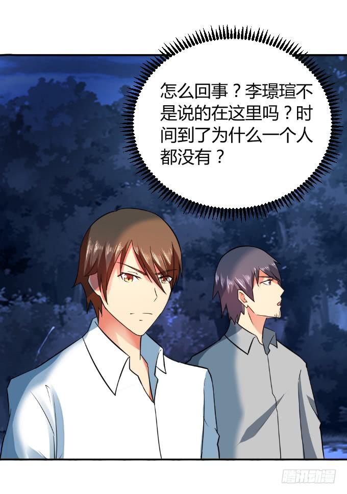 《伪装情人》杀父仇人 第40页