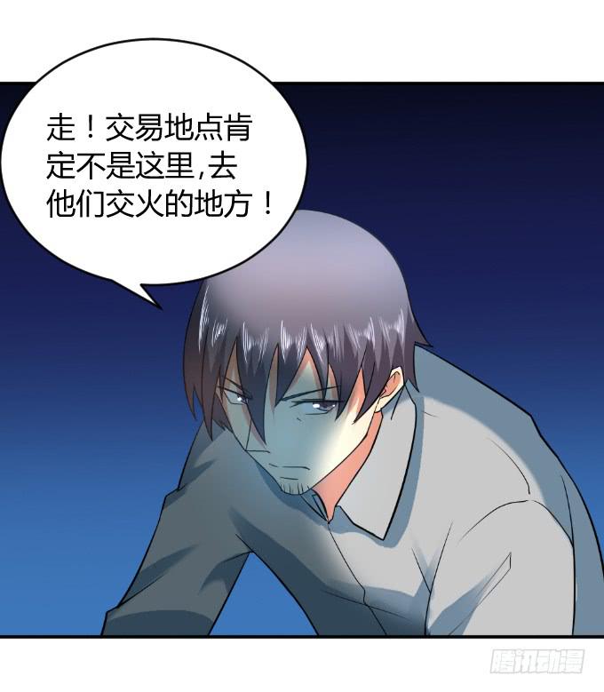 《伪装情人》杀父仇人 第43页