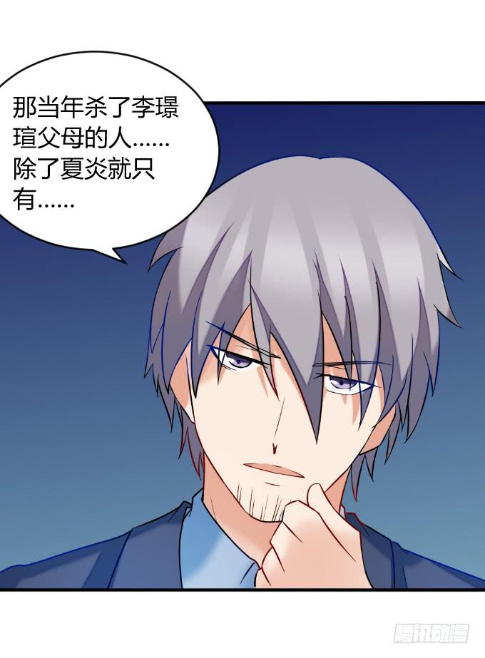《伪装情人》绝不放过 第12页