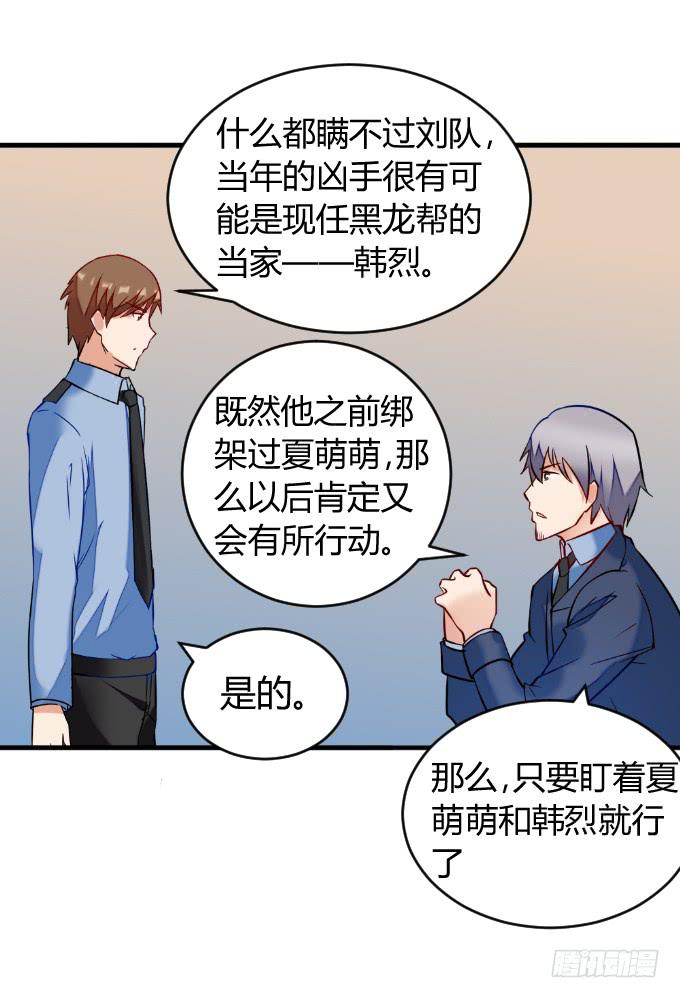 《伪装情人》绝不放过 第13页