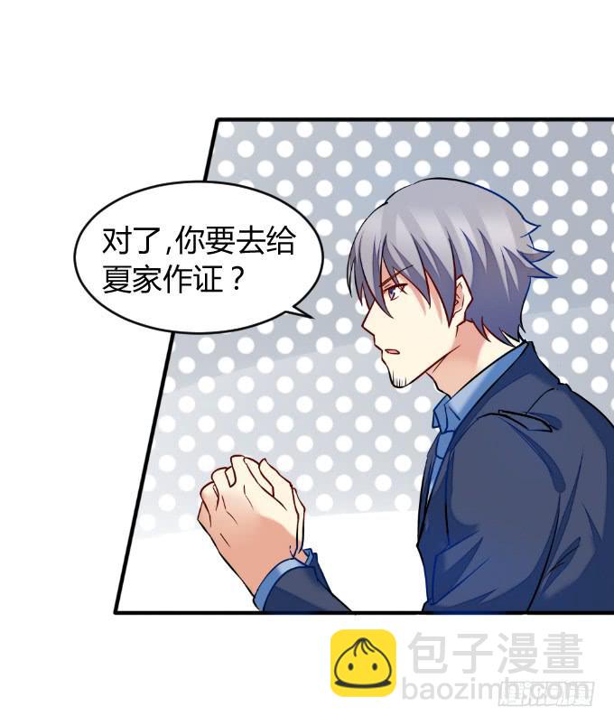 《伪装情人》绝不放过 第14页