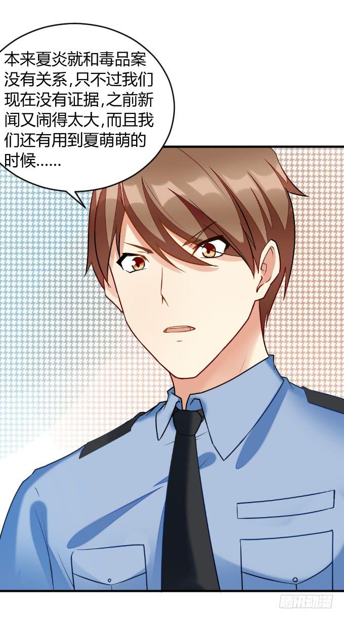 《伪装情人》绝不放过 第15页