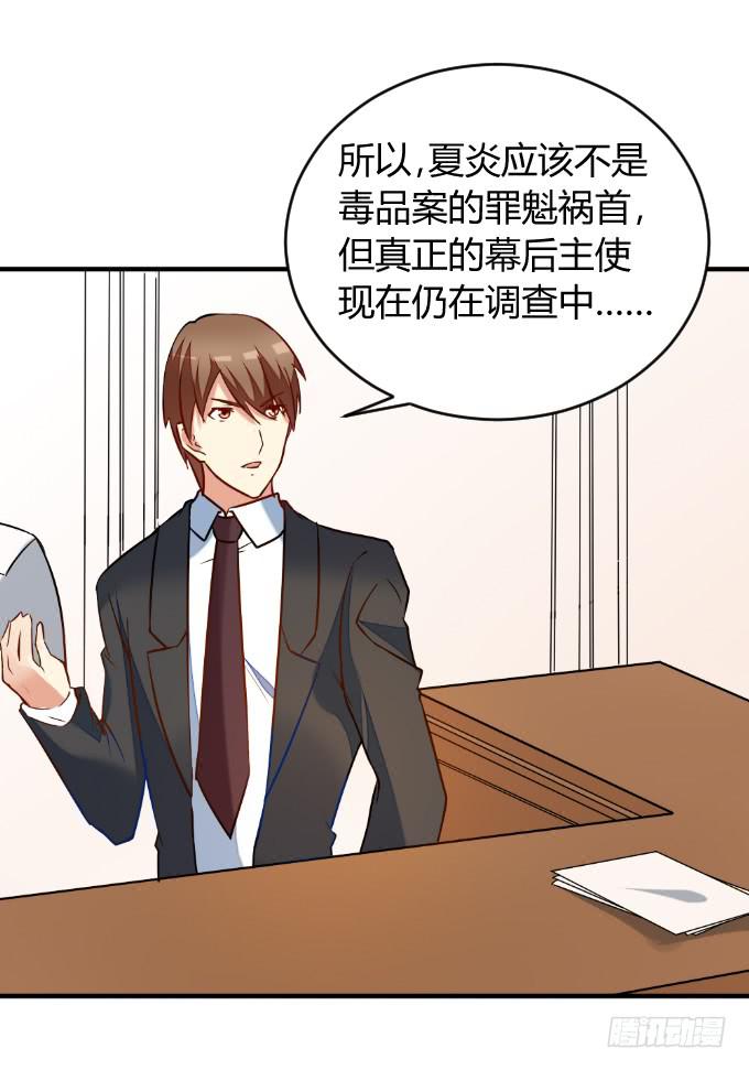《伪装情人》绝不放过 第20页