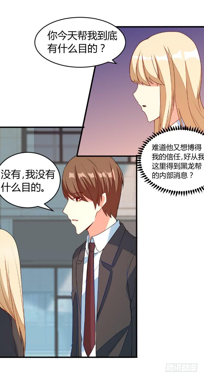 《伪装情人》绝不放过 第26页