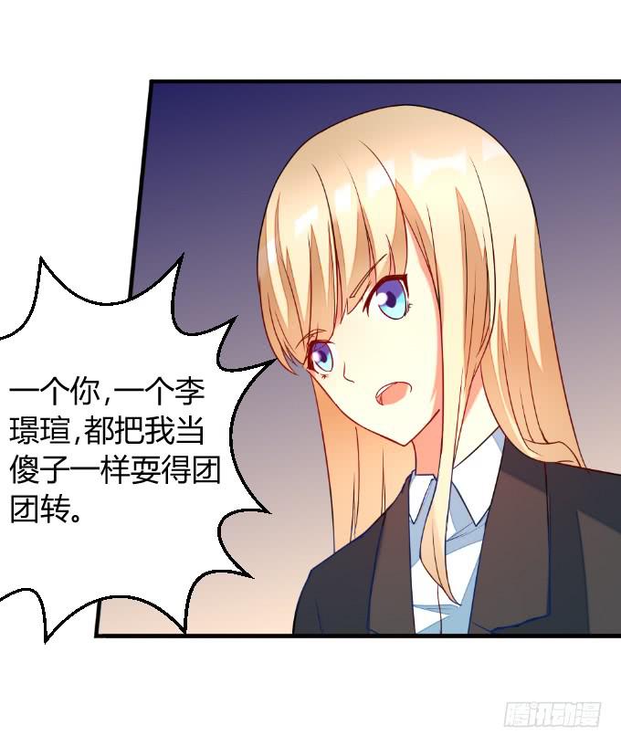 《伪装情人》绝不放过 第28页