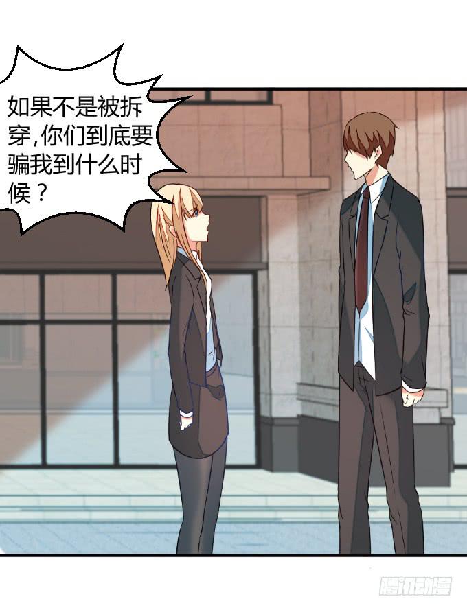 《伪装情人》绝不放过 第29页