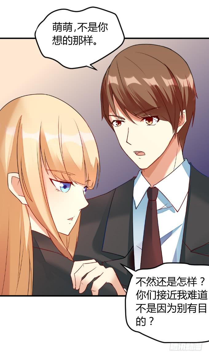 《伪装情人》绝不放过 第30页