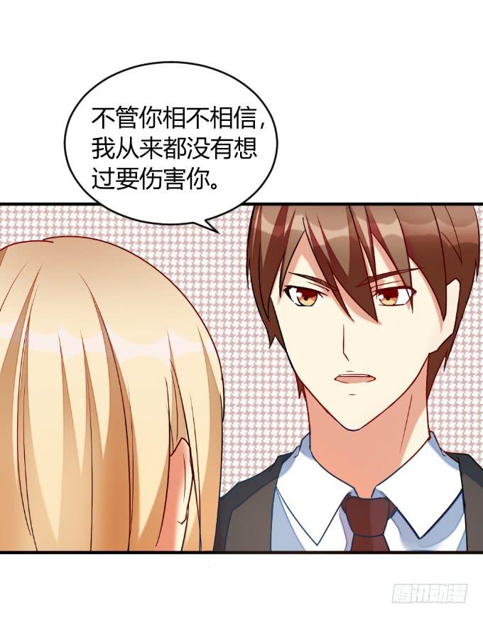《伪装情人》绝不放过 第33页
