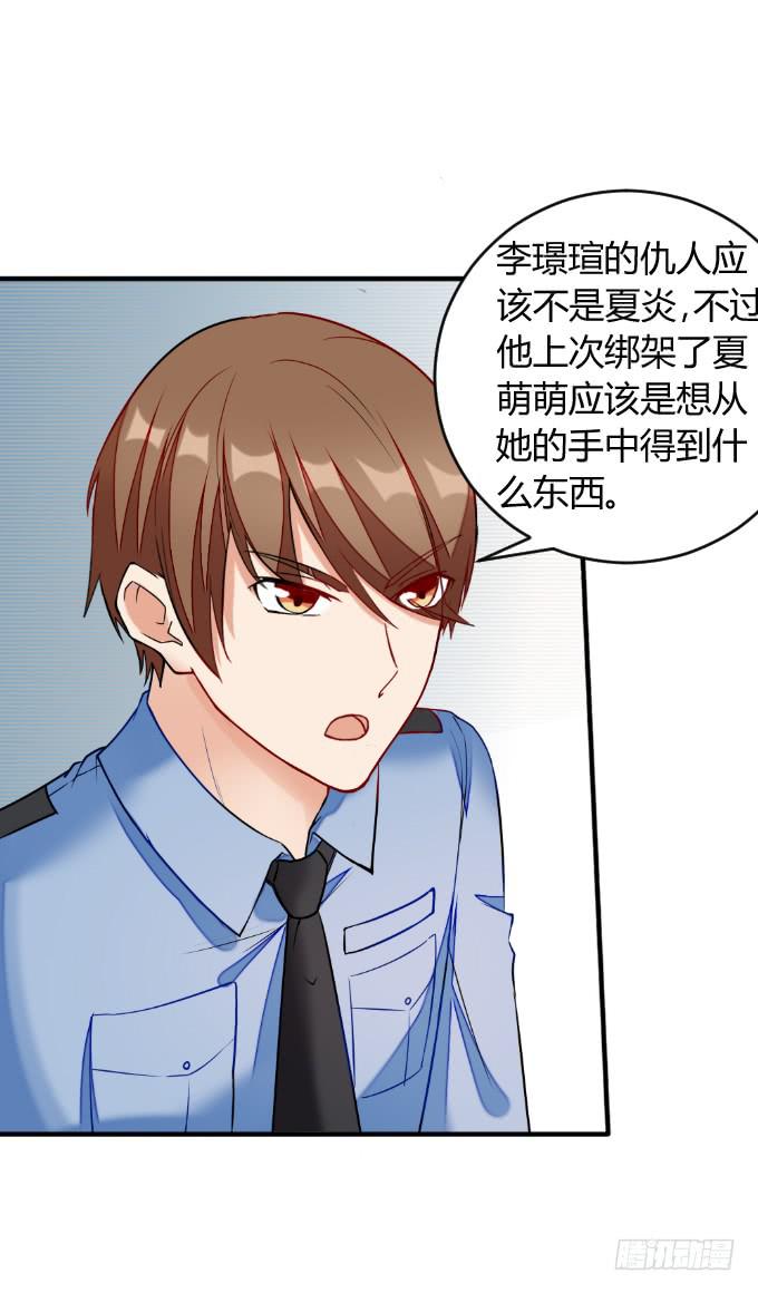 《伪装情人》绝不放过 第9页