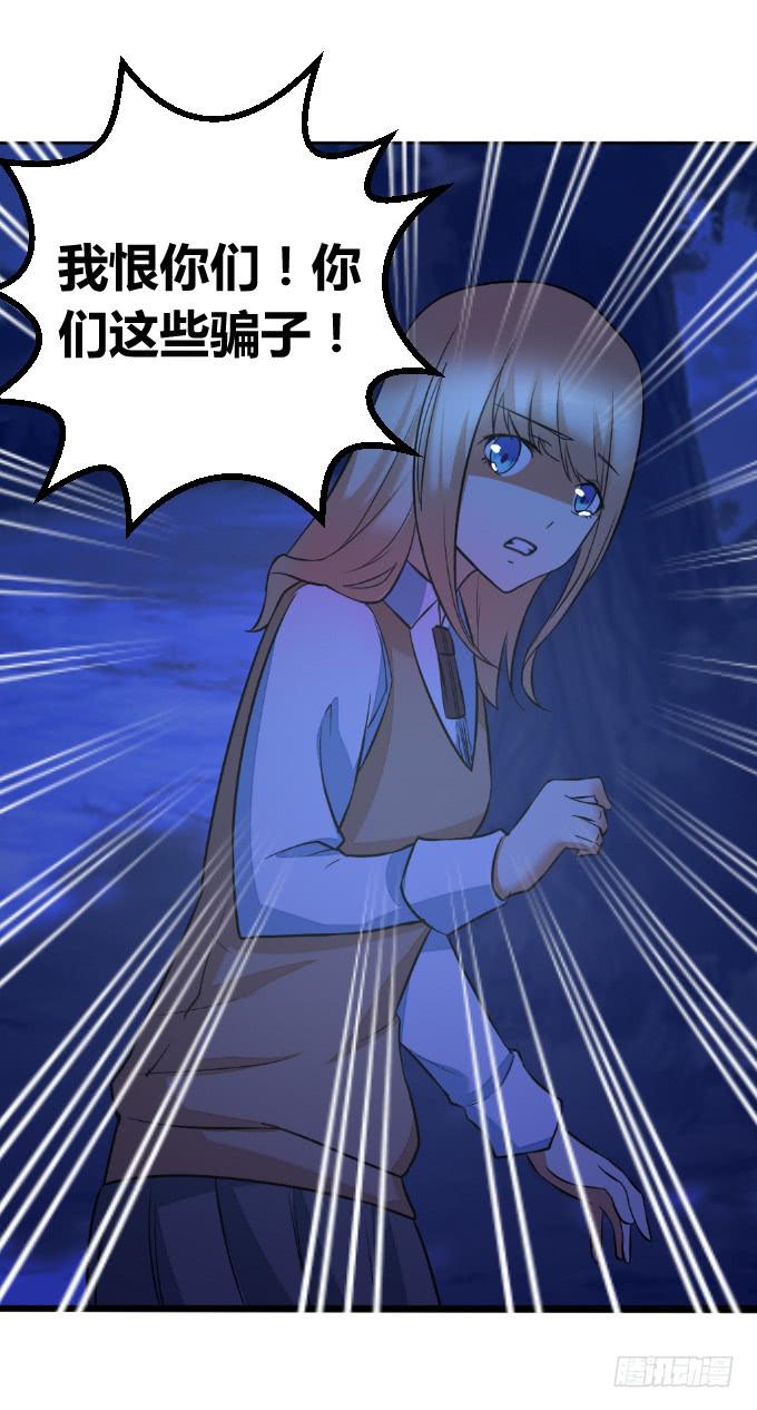 《伪装情人》双重欺骗 第20页