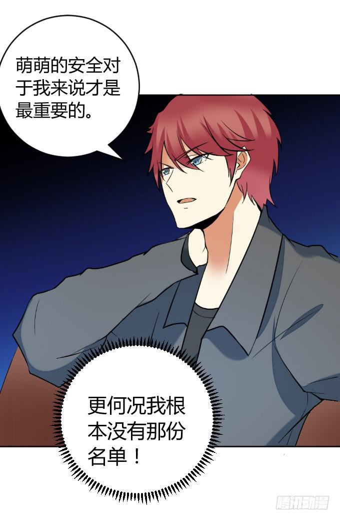 《伪装情人》双重欺骗 第26页