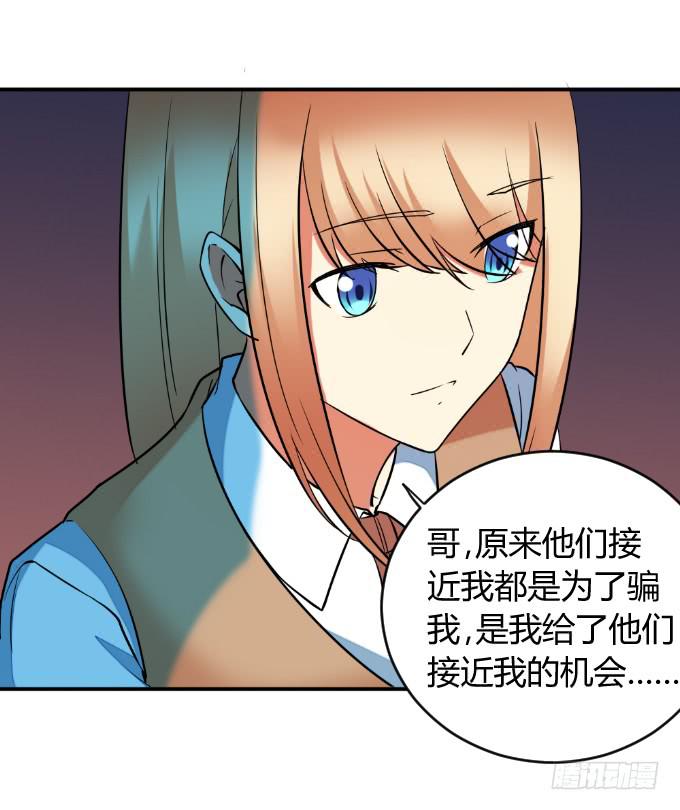 《伪装情人》双重欺骗 第38页