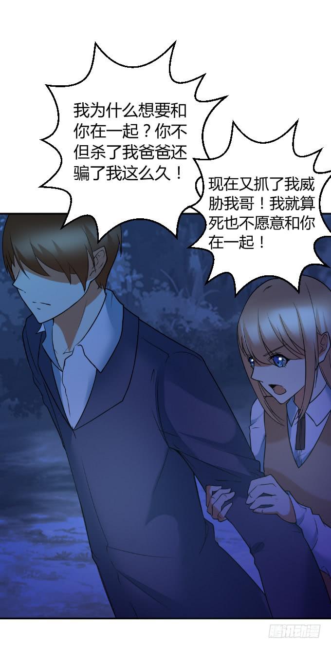《伪装情人》双重欺骗 第8页
