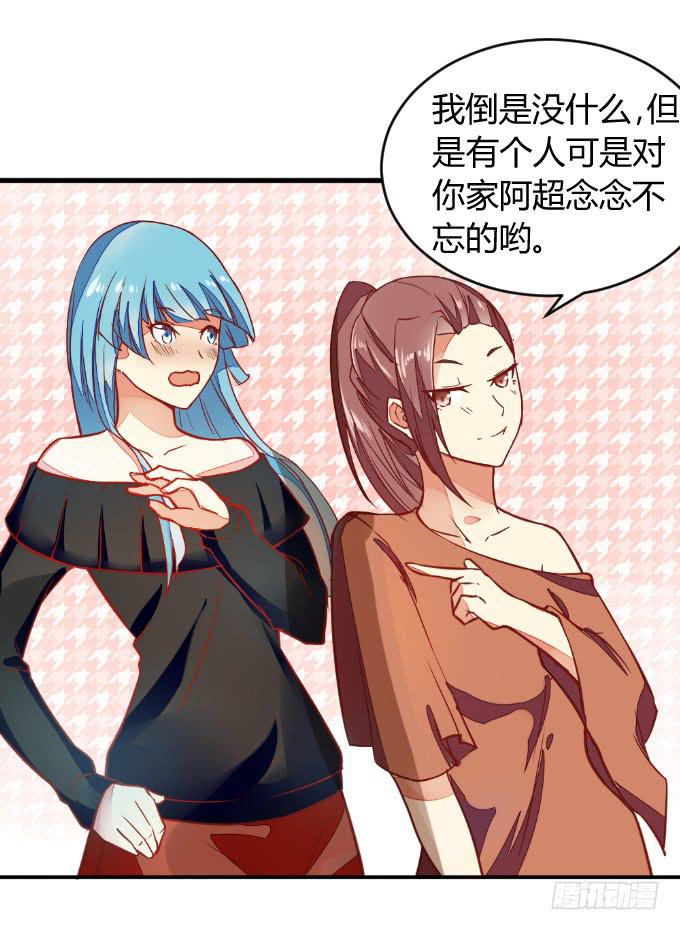 《伪装情人》白音的决心 第10页