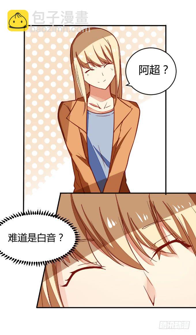 《伪装情人》白音的决心 第11页