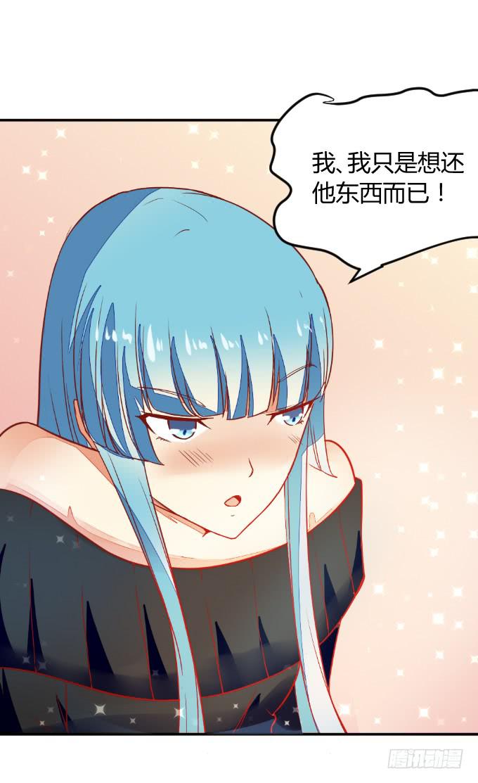 《伪装情人》白音的决心 第12页
