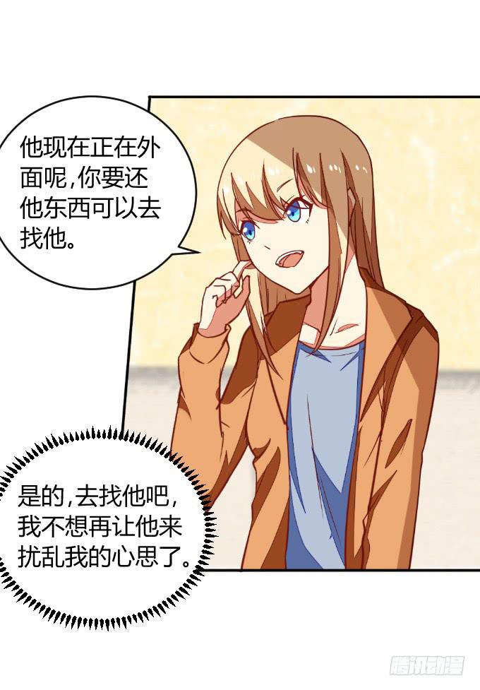 《伪装情人》白音的决心 第13页