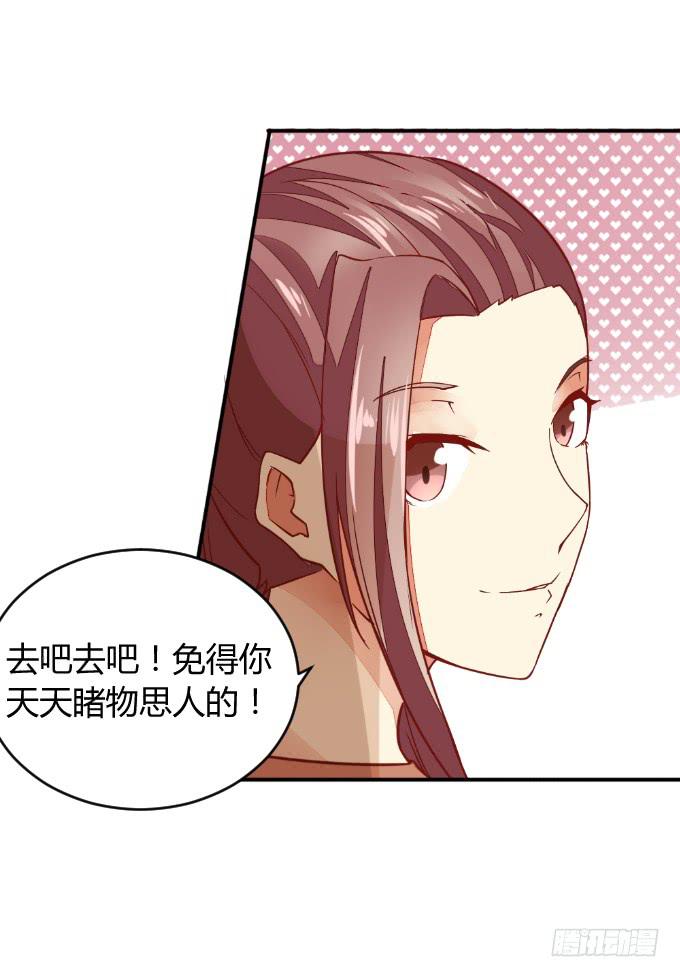 《伪装情人》白音的决心 第14页