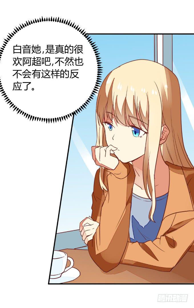 《伪装情人》白音的决心 第17页