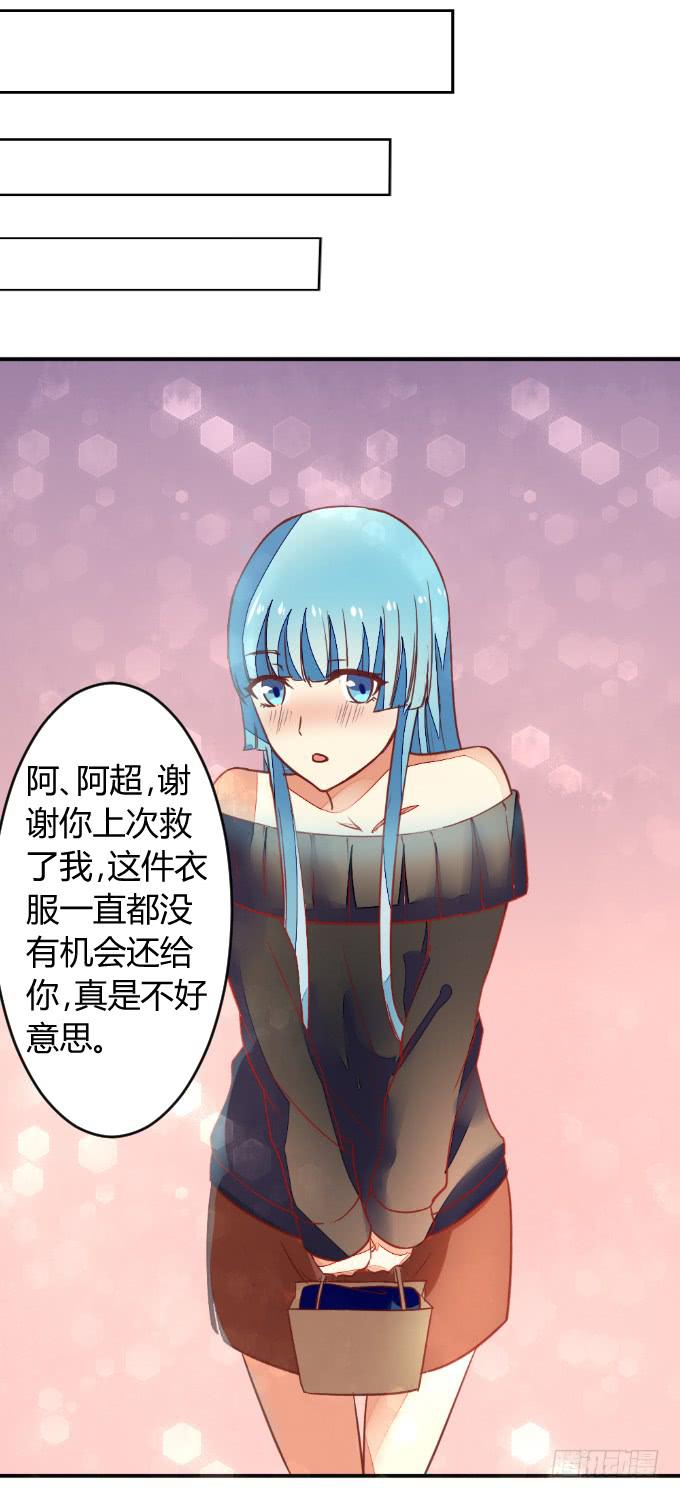 《伪装情人》白音的决心 第18页