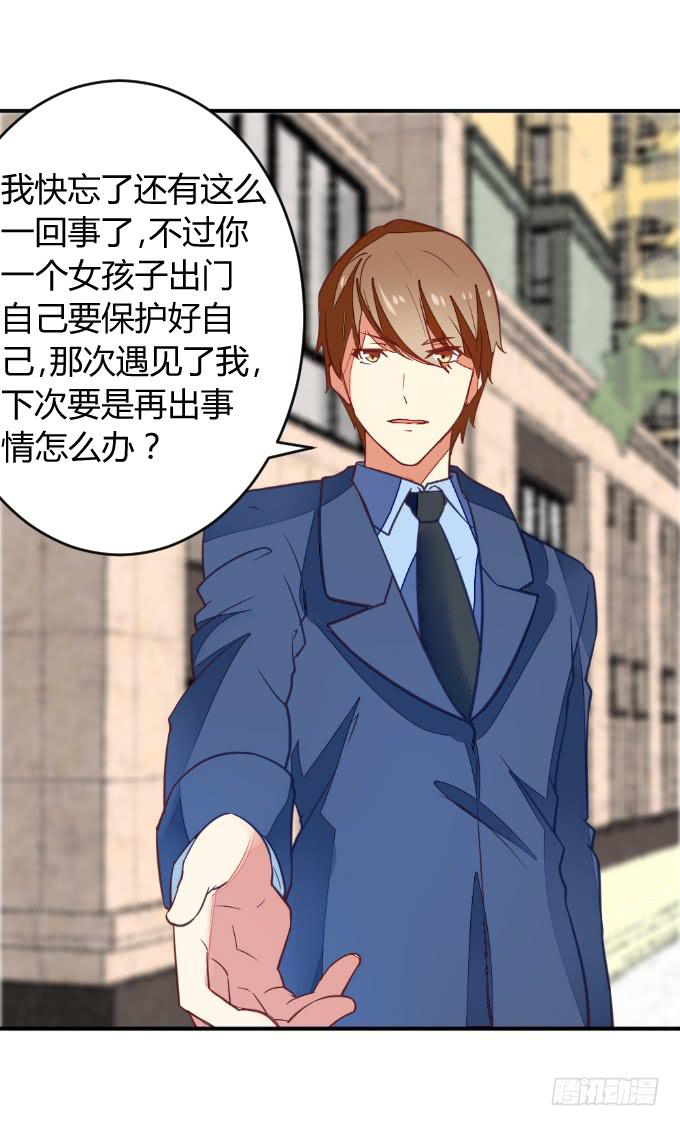 《伪装情人》白音的决心 第20页