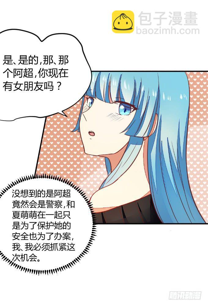 《伪装情人》白音的决心 第21页