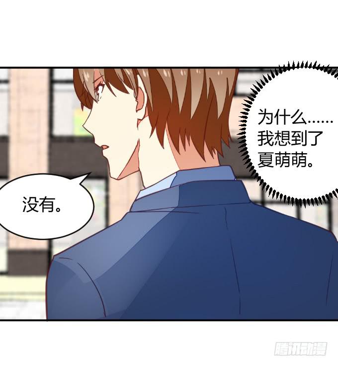 《伪装情人》白音的决心 第22页