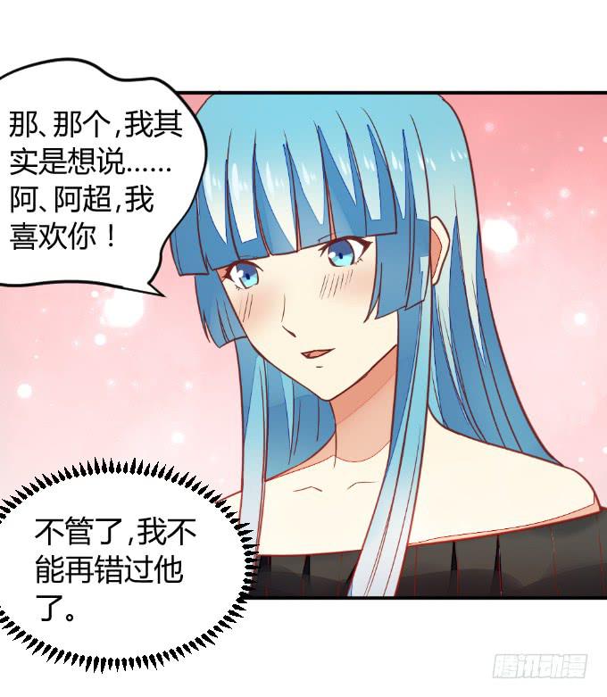 《伪装情人》白音的决心 第23页