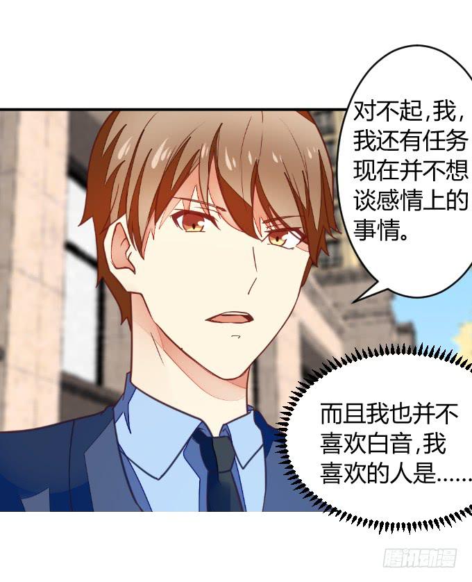 《伪装情人》白音的决心 第24页
