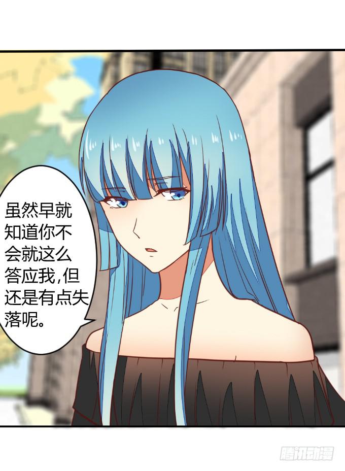 《伪装情人》白音的决心 第25页