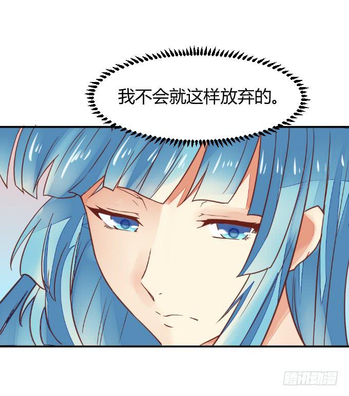 《伪装情人》白音的决心 第26页