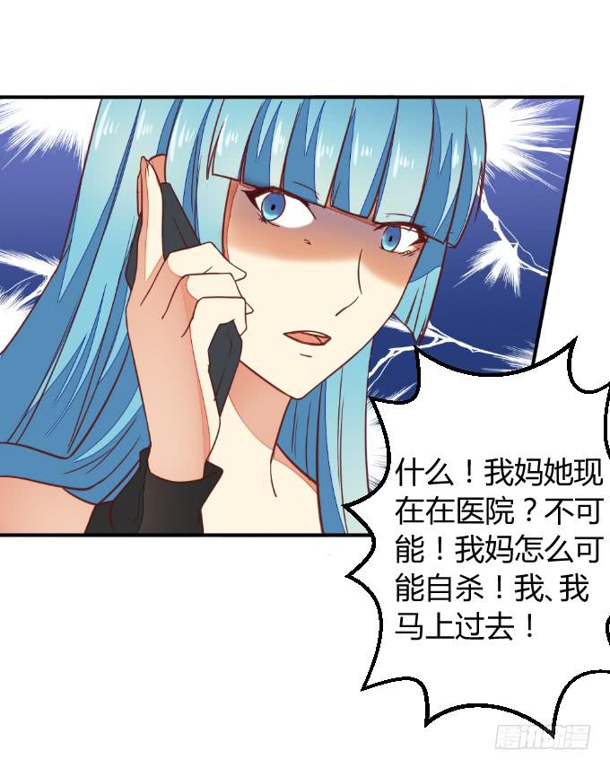 《伪装情人》白音的决心 第29页
