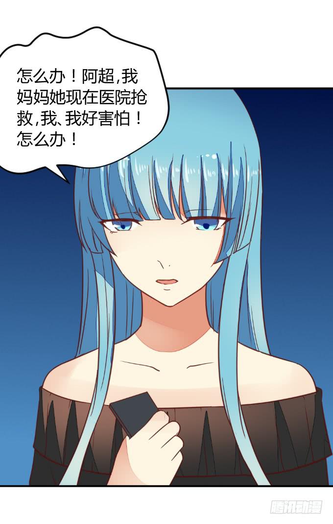《伪装情人》白音的决心 第31页