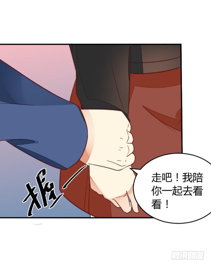 《伪装情人》白音的决心 第32页