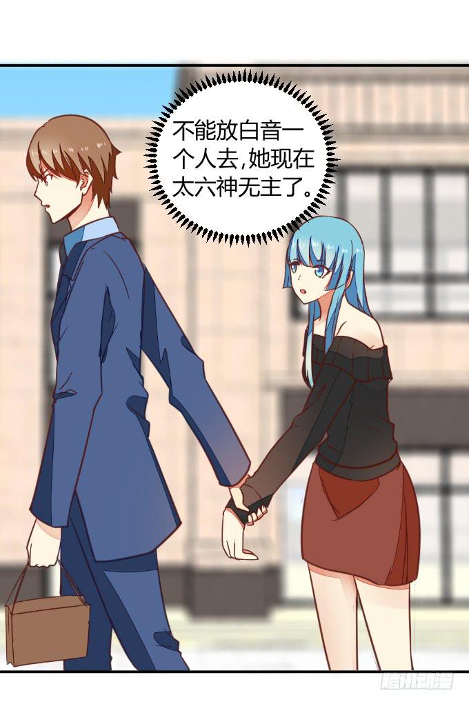 《伪装情人》白音的决心 第33页