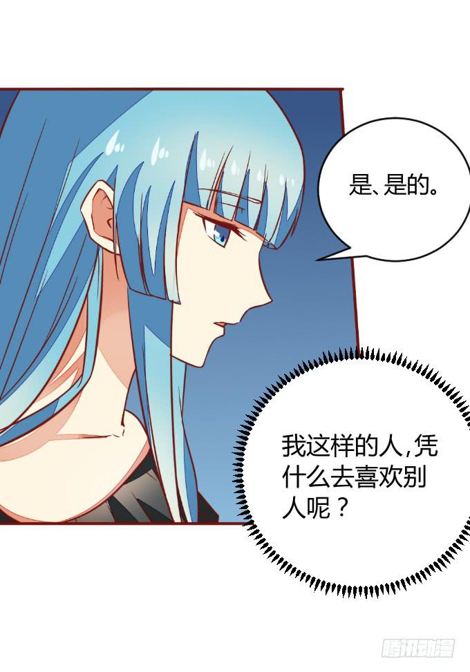 《伪装情人》白音的决心 第38页