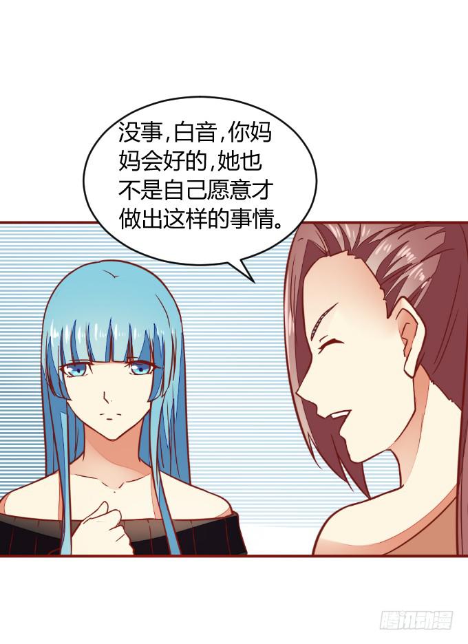 《伪装情人》白音的决心 第41页
