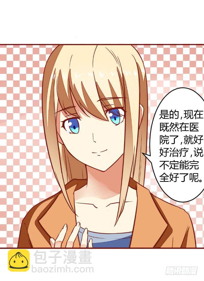 《伪装情人》白音的决心 第42页