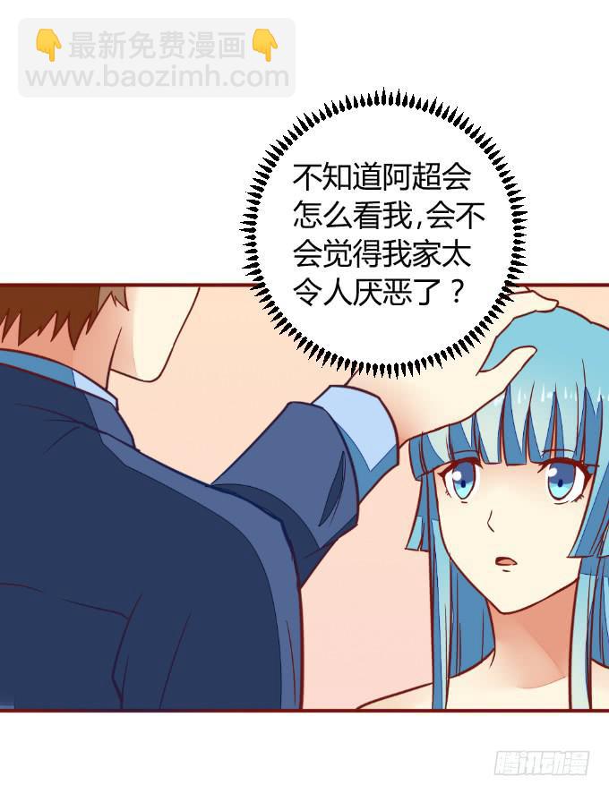 《伪装情人》白音的决心 第43页